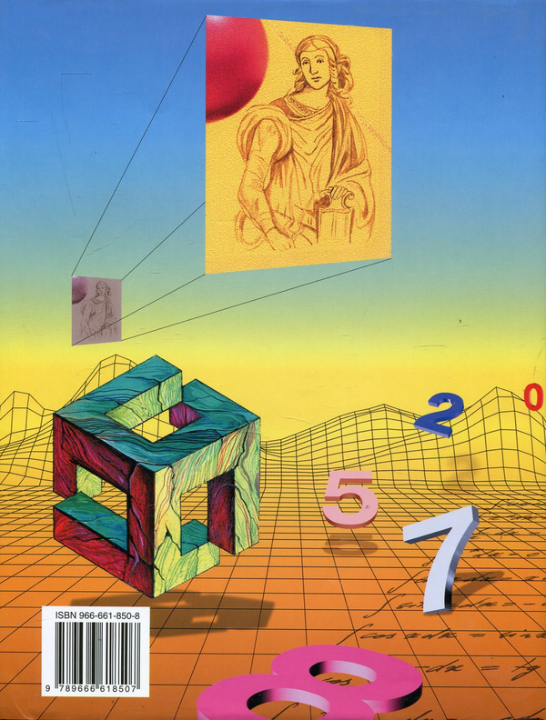 Паперова книга «Енциклопедія для дітей. Том 1. Математика» - фото №1
