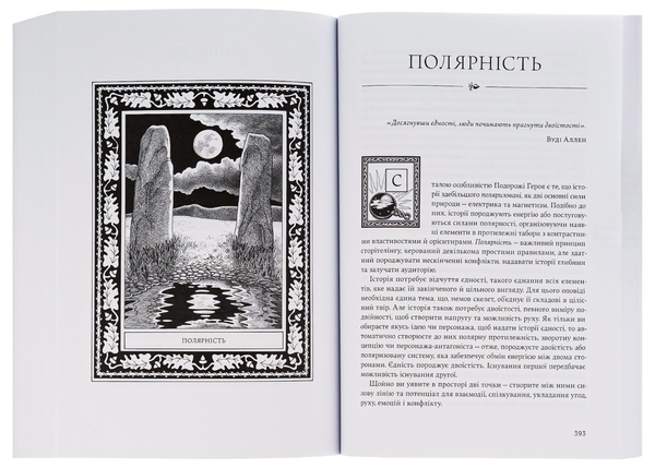 Бумажная книга «Подорож письменника», автор Кристофер Воглер - фото №1