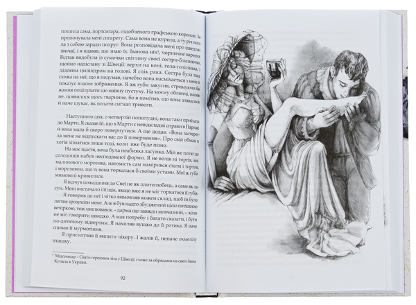 Бумажная книга «Тенета пристрасті», автор Реймон Радиге - фото №1