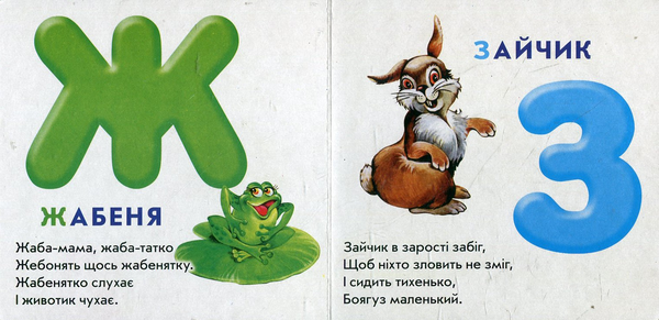 Бумажная книга «Маленька абетка з великими літерами», автор Анна Чубач - фото №1