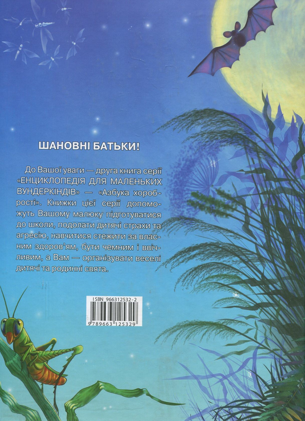 Бумажная книга «Азбука хоробрості», автор Наталия Чуб - фото №1