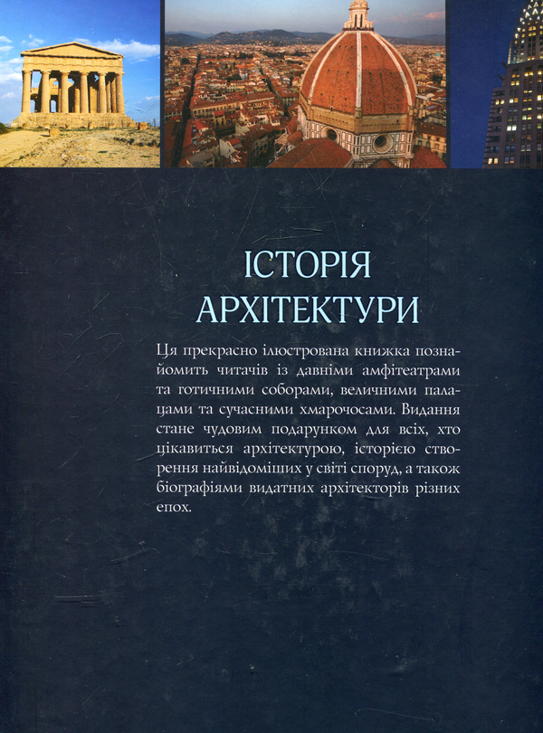 Паперова книга «Історія архітектури», автор Гейнор Аалтонен - фото №1