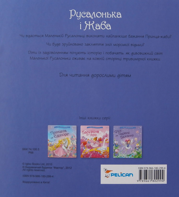 [object Object] «Русалонька і Жаба» - фото №3 - миниатюра