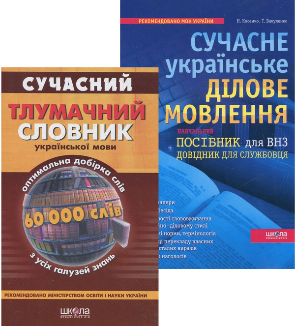 Сучасне українське ділове мовлення