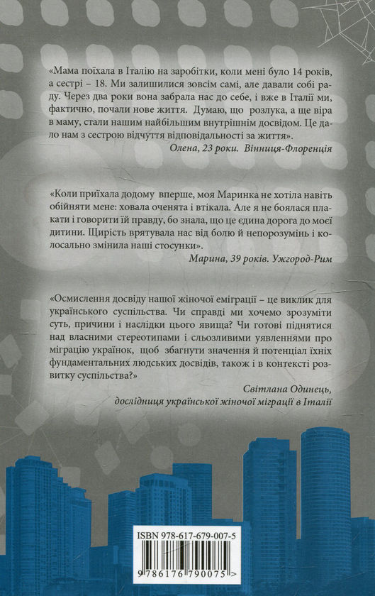 Паперова книга «Мама по скайпу» - фото №1