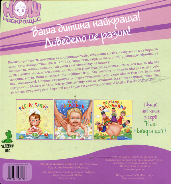 Паперова книга «Хочу на ручки» - фото №1