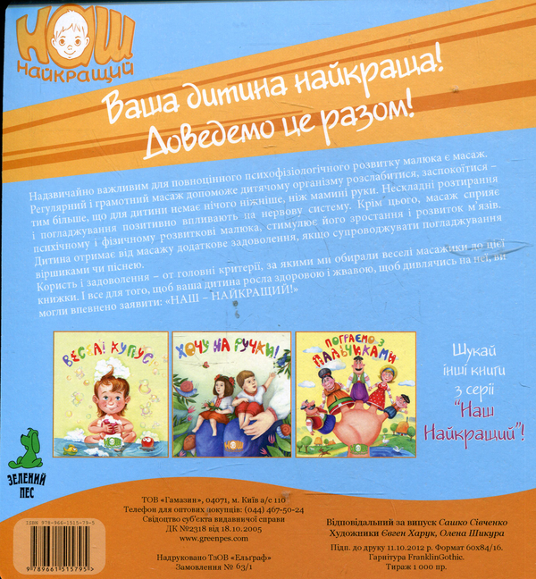 Бумажная книга «Веселі масажики» - фото №1