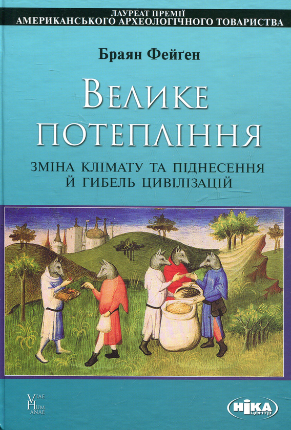 Книга Велике потепління. Зміна клімату та піднесення...