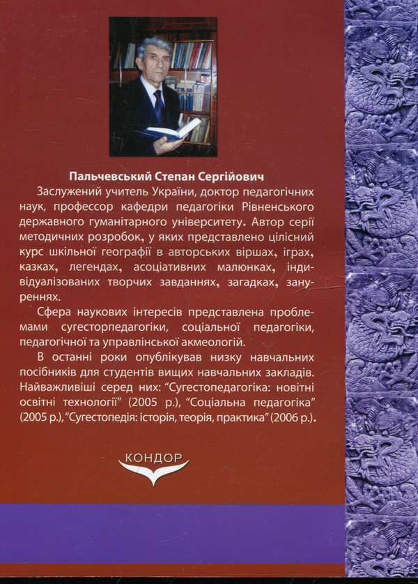 Паперова книга «Акмеологія», автор Степан Пальчевській - фото №1