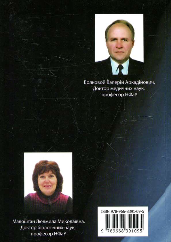Паперова книга «Анатомія людини. Підручник», авторів Валерsй Волковой, Людмила Малоштан - фото №1