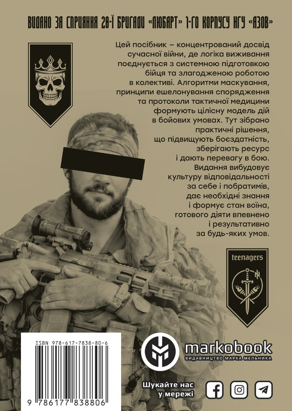 Паперова книга «База піхотинця», автор Володимир Рогач - фото №1