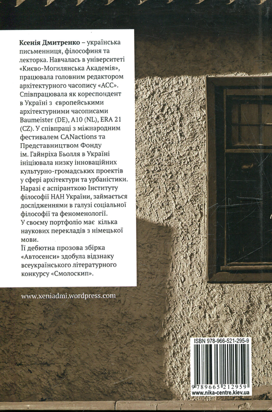 Бумажная книга «Автосенси», автор Ксения Дмитренко - фото №1