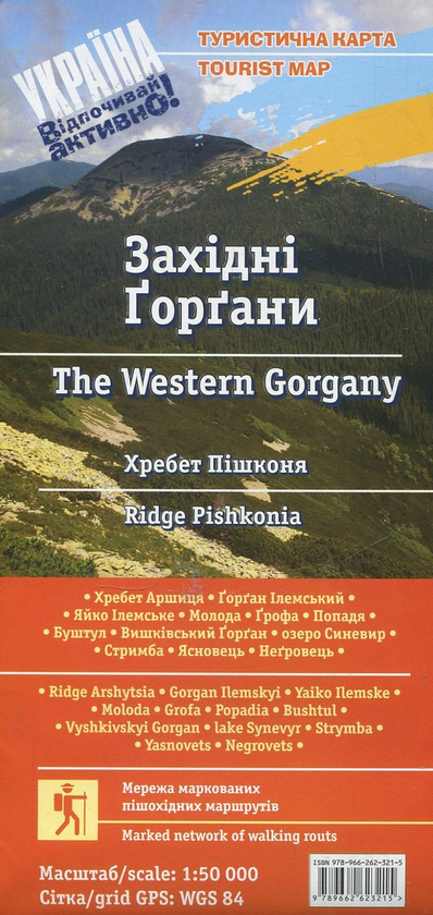 Книга Туристична карта "Західні Горгани. Хребет Пішконя"