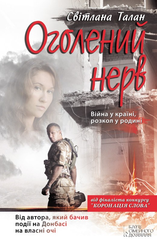 Оголений нерв (в 2-х томах)