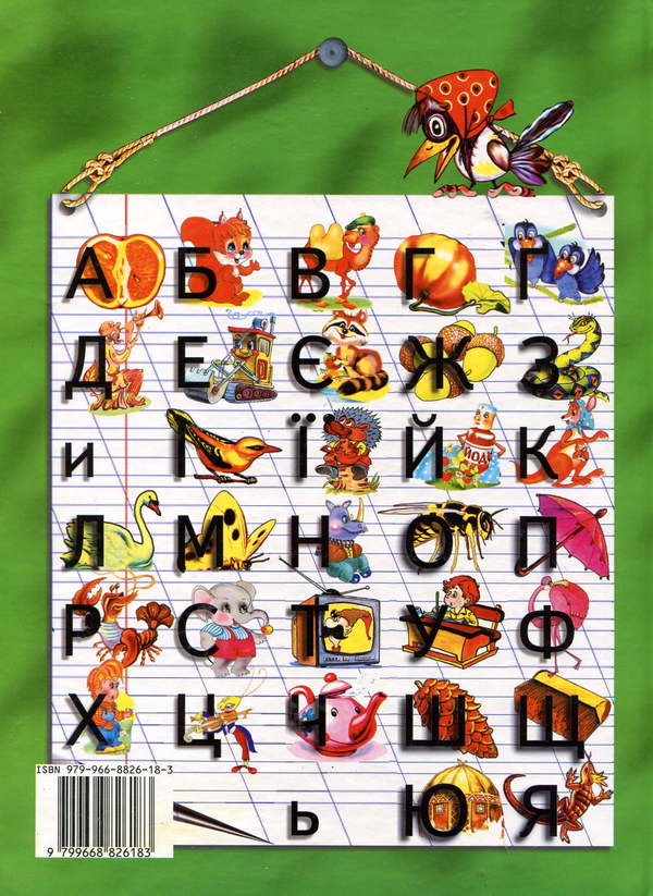 Бумажная книга «Буквар для дошкільнят» - фото №1