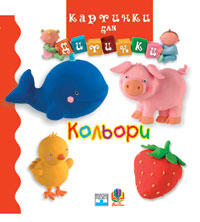 Паперова книга «Кольори» - фото №1