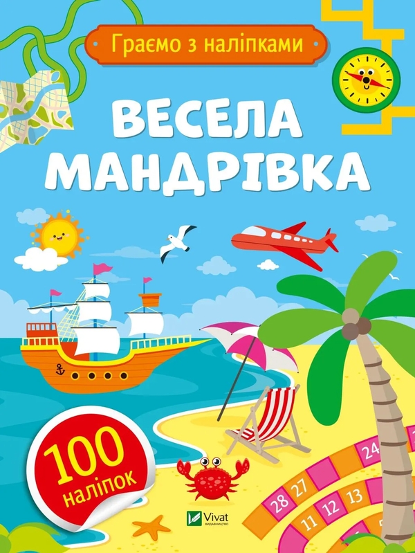 Бумажная книга «Весела мандрівка», автор Ольга Шевченко - фото №1