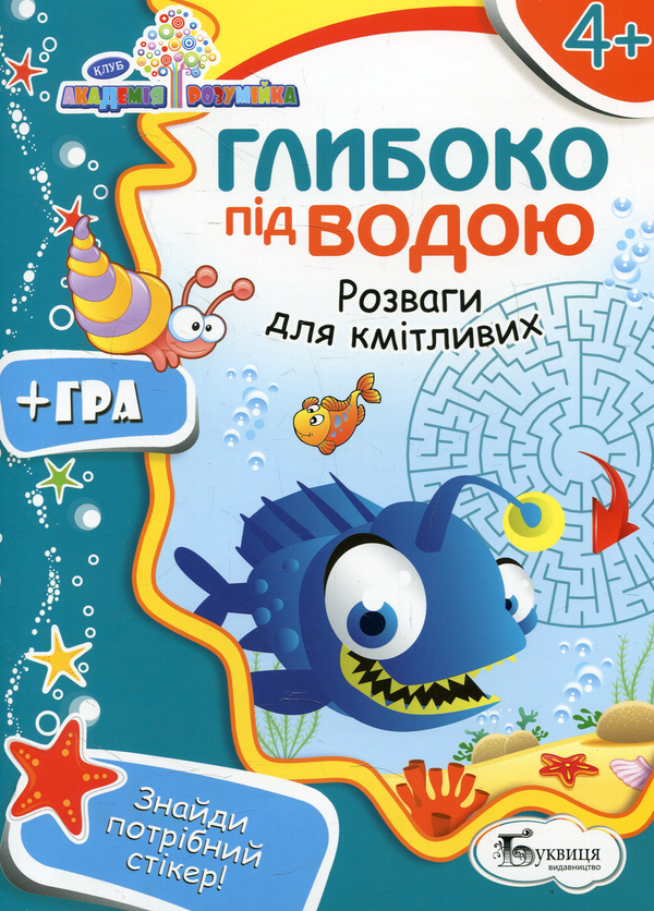 Книга Глибоко під водою