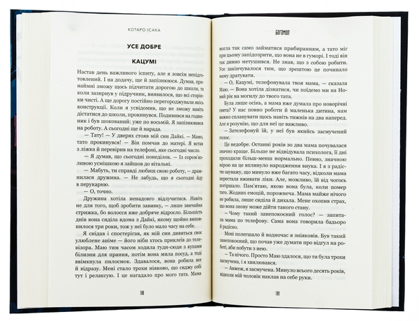 Бумажная книга «Богомол», автор Котаро Исака - фото №1