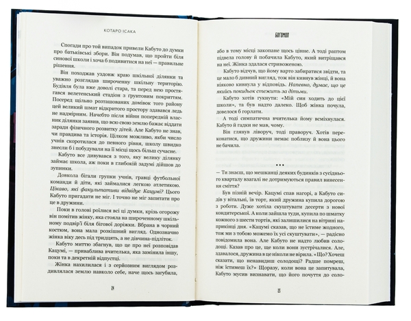 Бумажная книга «Богомол», автор Котаро Исака - фото №1