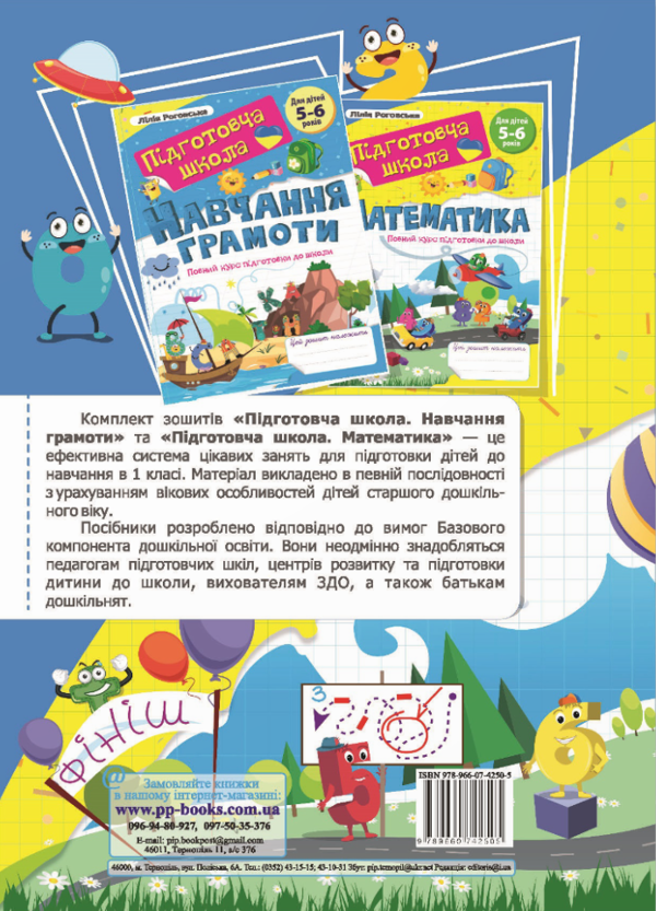 [object Object] «Математика. Повний курс підготовки до школи. Для дітей 5-6 років», автор Лілія Роговська - фото №2 - мініатюра