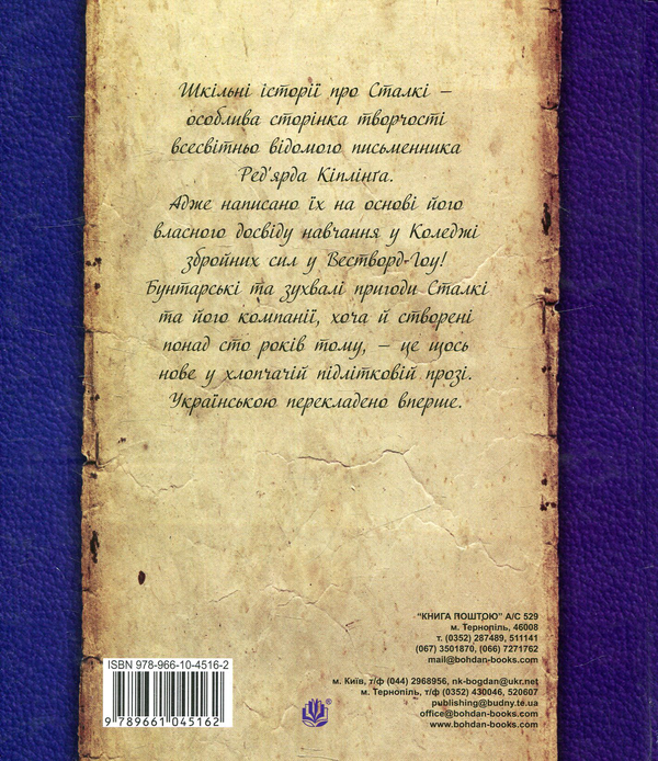 [object Object] «Нові пригоди Сталкі та його команди», автор Редьярд Киплинг - фото №2 - миниатюра