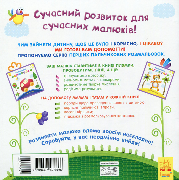 Бумажная книга «Жу-жу-жу на галявині» - фото №1