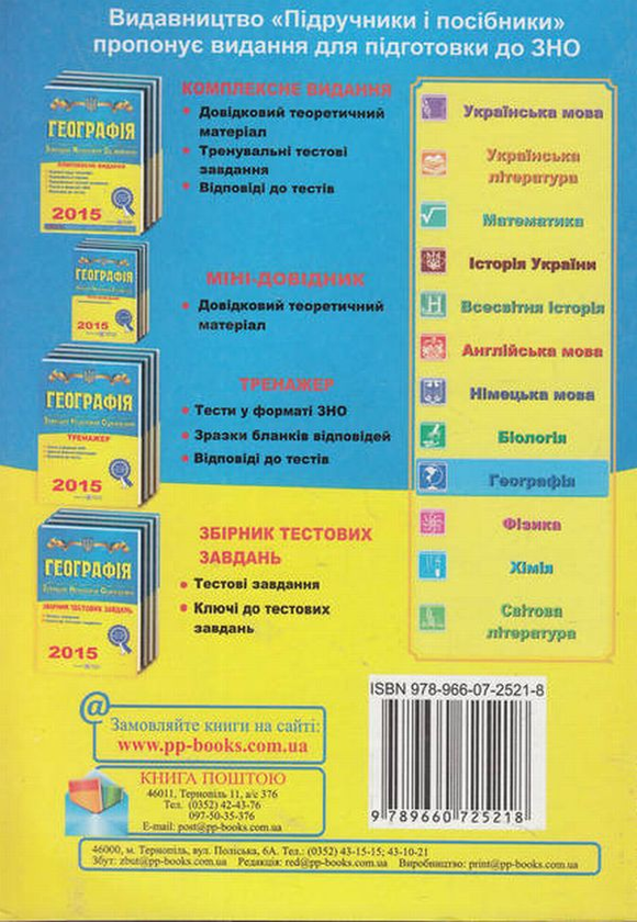 [object Object] «Географія. Міні-довідник», автор Андрій Кузишин - фото №2 - мініатюра