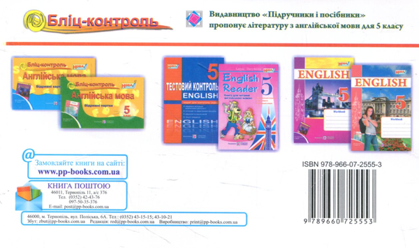 [object Object] «Бліц-контроль з англійської мови. 5 клас (До підручника А.Несвіт)», авторов Ирина Доценко, Оксана Евчук - фото №2 - миниатюра