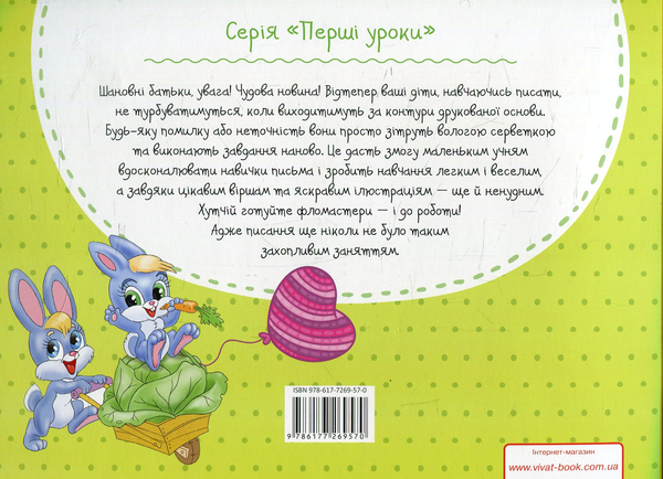 Бумажная книга «Готуємо руку до письма. Багаторазова розвивалка для малювання фломастером» - фото №1
