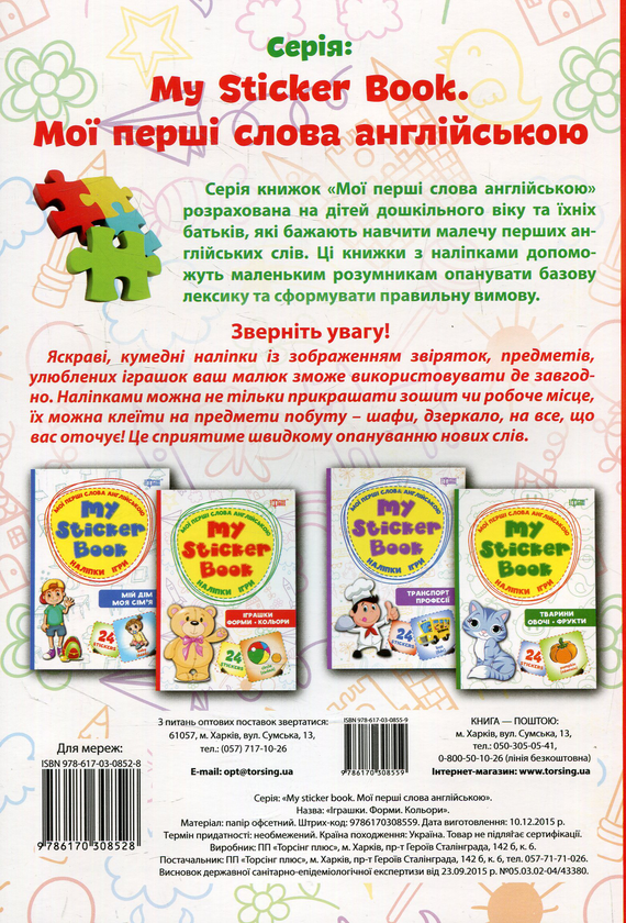 Паперова книга «Іграшки. Форми. Кольори. Мої перші слова англійською» - фото №1