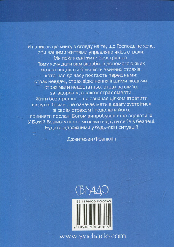 Бумажная книга «Відвага, спокій і радість», автор Франклин Джентезен - фото №1