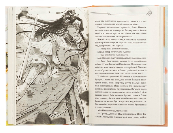 Бумажная книга «Благословення Небесного Урядника. Том 2», автор Мосян Тонсёв - фото №1