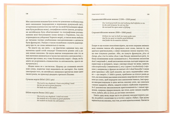 Бумажная книга «Сила мови. Як коди, які ми використовуємо, щоб думати, розмовляти й жити, змінюють наш розум », автор Виорика Мариан - фото №1