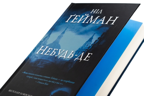 Бумажная книга «Небудь-де», автор Нил Гейман - фото №1