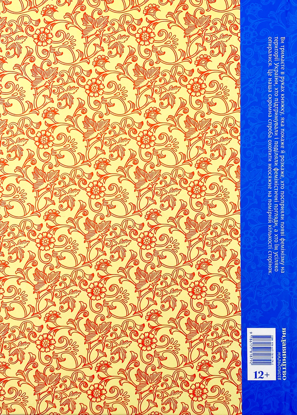 Бумажная книга «Коротка історія українського фемінізму», автор Николай Ябченко - фото №1