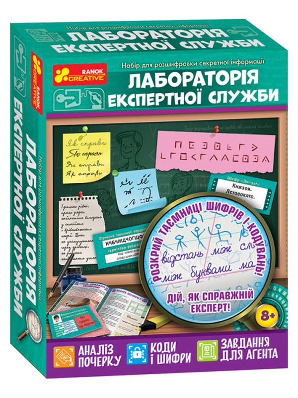 undefined «Набір для розшифровки секретної інформації Ranok Лабораторія експертної служби (12132067У)», бренду Ranok-Creative - фото №1