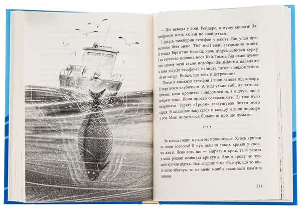 Бумажная книга «Воротар і море», автор Мария Парр - фото №1