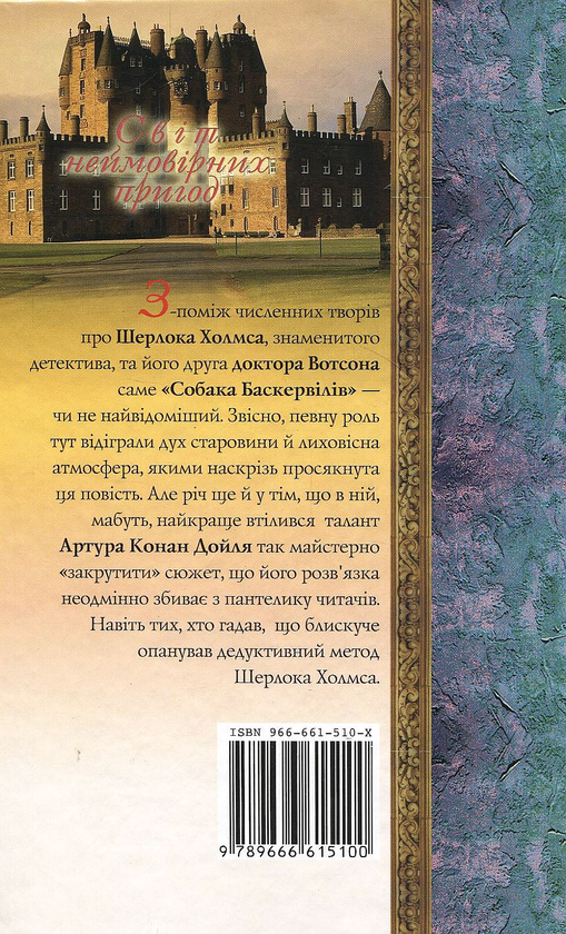 Паперова книга «Собака Баскервілів», автор Артур Конан Дойл - фото №1