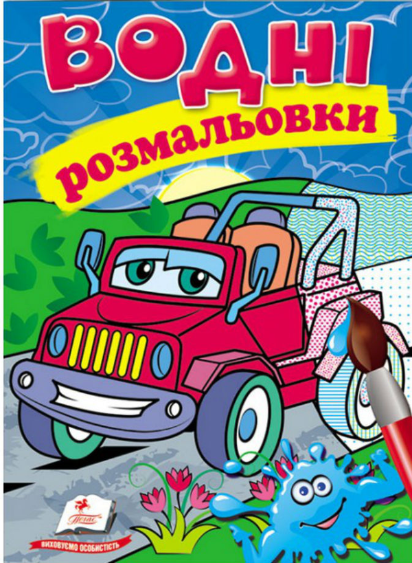 Книга Водні розмальовки. Джип