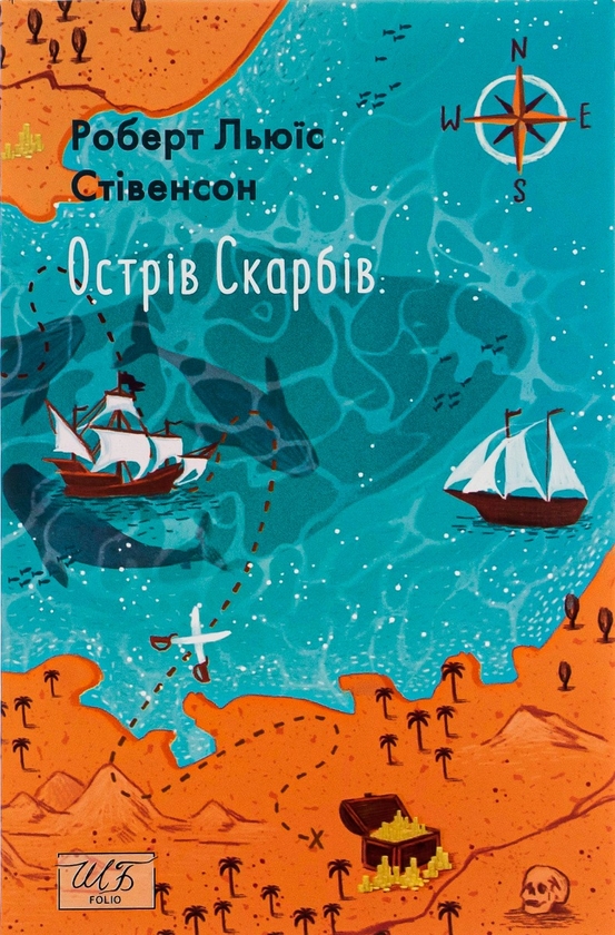Бумажная книга «Острів Скарбів», автор Роберт Льюис Стивенсон - фото №1