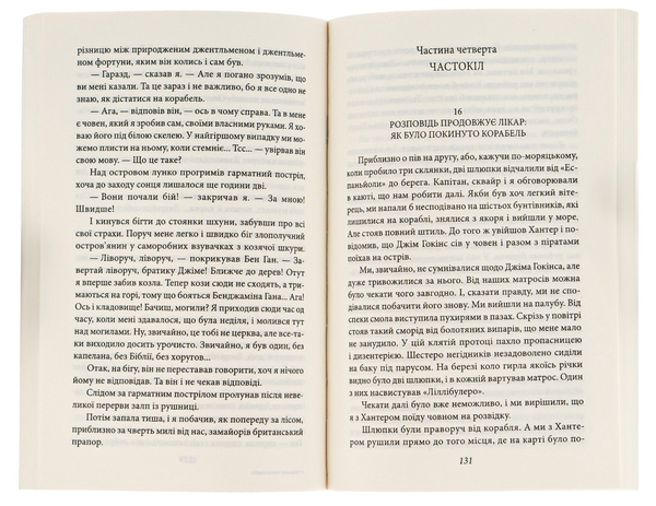 Бумажная книга «Острів Скарбів», автор Роберт Льюис Стивенсон - фото №1