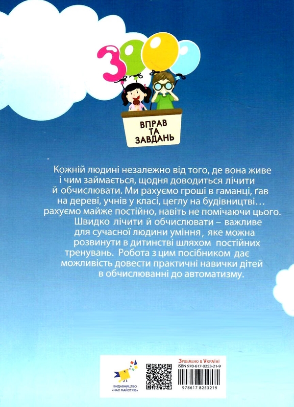 Бумажная книга «3000 вправ та завдань. Математика. 4 клас», автор Валентина Яцина - фото №1