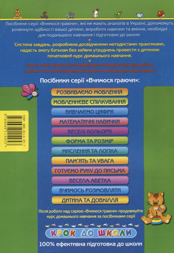 [object Object] «Розвиваємо мовлення. Для дітей 4-5 років», авторів Василь Федієнко, Вероніка Хаджинова - фото №3 - мініатюра