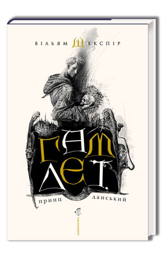 Паперова книга «Шекспір. Ілюстрації Владислава Єрко (комплект із 3 книг)», автор Вільям Шекспір - фото №1