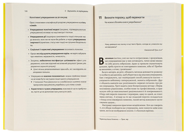 Паперова книга «Досить уже помилок. Як наші упередження впливають на наші рішення», автор Олів'є Сібоні - фото №1