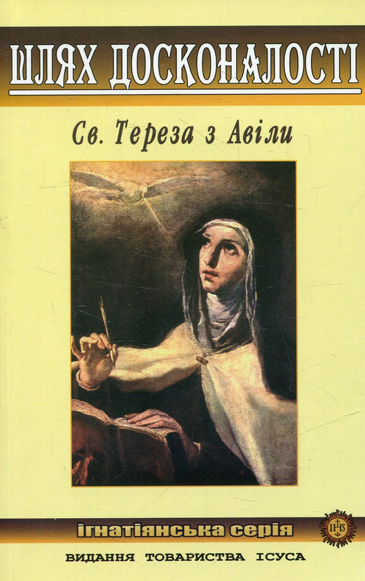 Книга Шлях досконалості