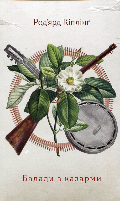Книга Балади з казарми. Подарункове видання з диском