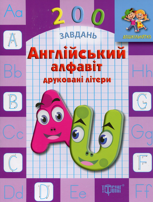 [object Object] «Англійський алфавіт. Друковані літери» - фото №1