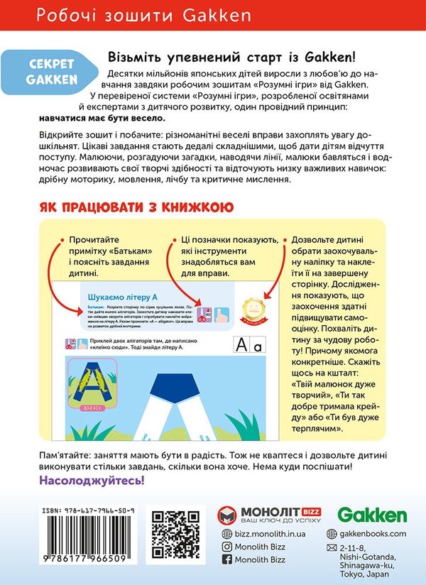 [object Object] «Gakken. Розумні ігри. Англійська мова. Алфавіт. 3–5 років + наліпки і багаторазові сторінки для малювання» - фото №6 - мініатюра